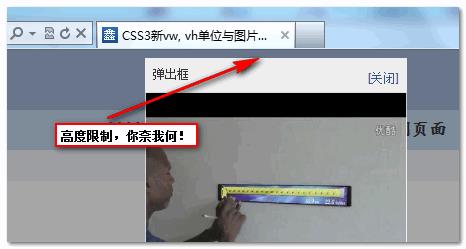 IE9浏览器下使用vh高度限制成功截图 张鑫旭-鑫空间-鑫生活