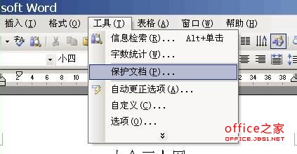 禁止、限制别人修改word文档部分内容的简单方法