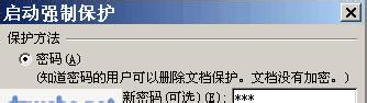 禁止、限制别人修改word文档部分内容的简单方法