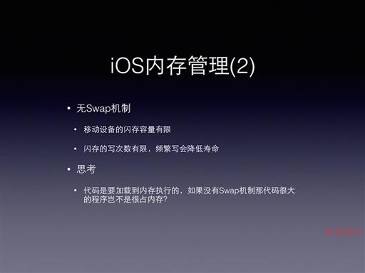 IOS内存管理及优化 009