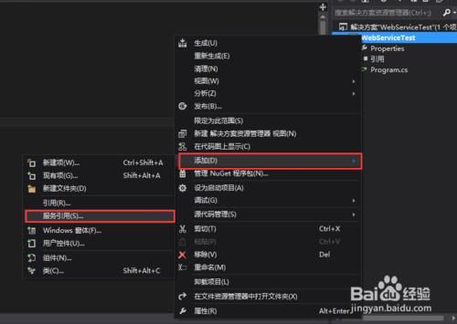 VS2013如何调用别人发布的WebService程序