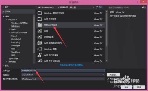 VS2013如何调用别人发布的WebService程序