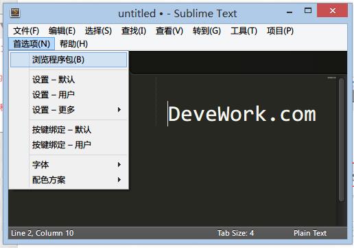 Sublime text 3 中Package Control 的安装与使用方法