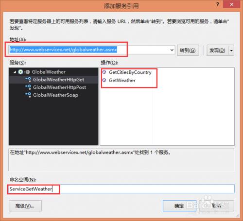 VS2013如何调用别人发布的WebService程序