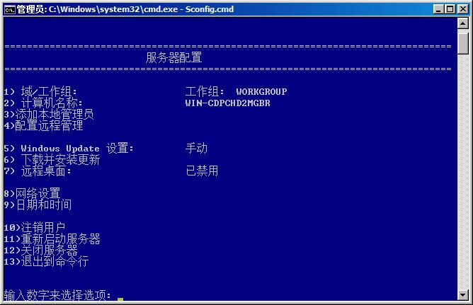 Sconfig.cmd 接口