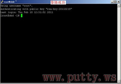 分享Putty如何利用密钥登陆的方法