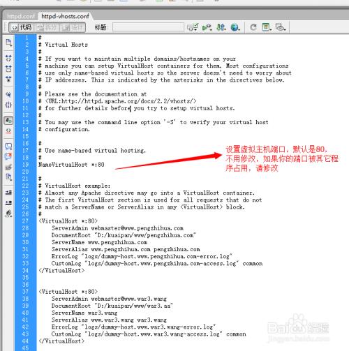 [Apache系列]怎样在windows下配置apache vhost