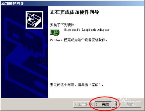 Win7\\xp添加虚拟网Microsoft Loopback Adapter