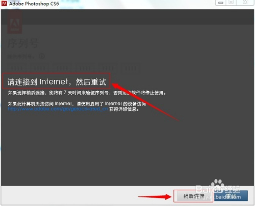 无需序列号安装Photoshop CS6