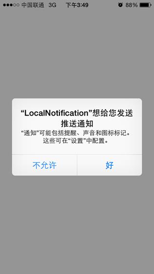 LocalNotification_Request