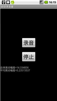 Android录音器