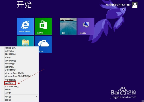 如何开启Win8远程桌面