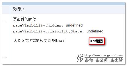 不支持网页可见性API浏览器显示undefined  张鑫旭-鑫空间-鑫生活