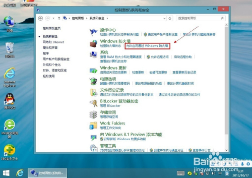 如何开启Win8远程桌面