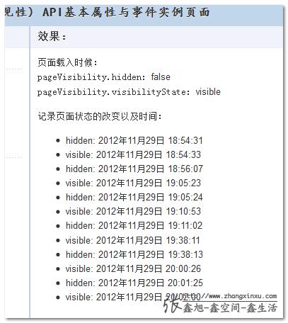 网页可见性 API基本属性与事件实例页面截图 张鑫旭-鑫空间-鑫生活