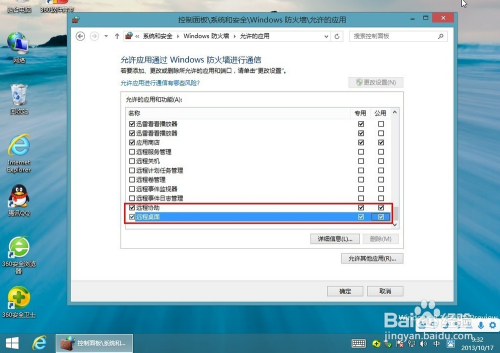 如何开启Win8远程桌面