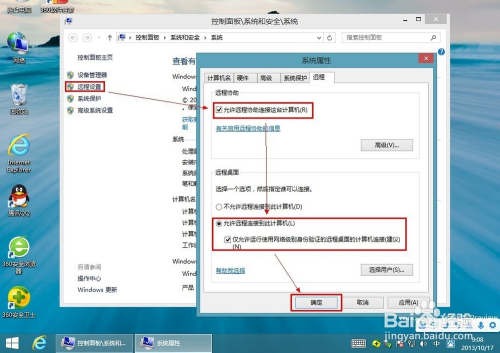 如何开启Win8远程桌面