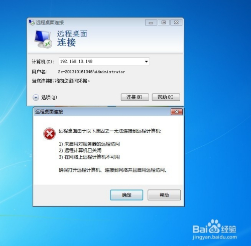 如何开启Win8远程桌面