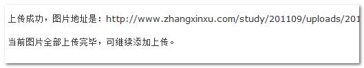 图片上传成功后返回的地址 张鑫旭-鑫空间-鑫生活