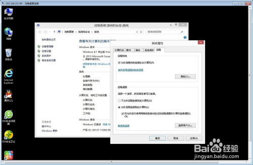 如何开启Win8远程桌面