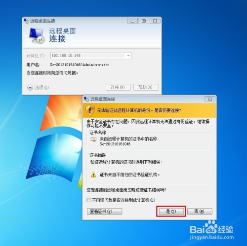 如何开启Win8远程桌面