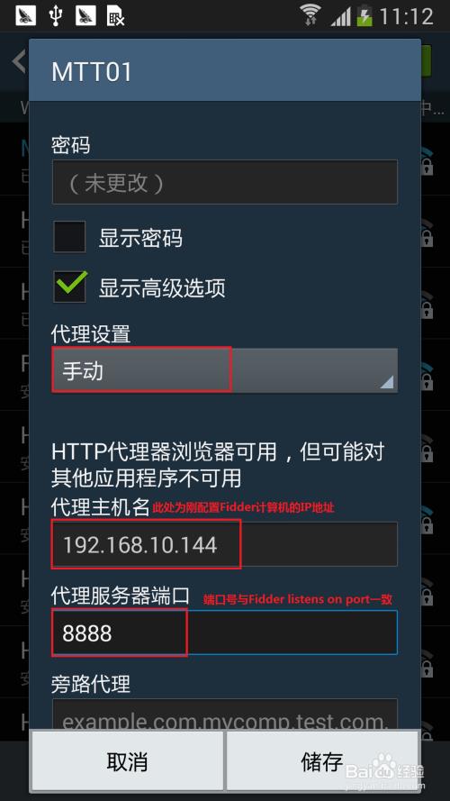 Android手机如何使用Fidder抓包