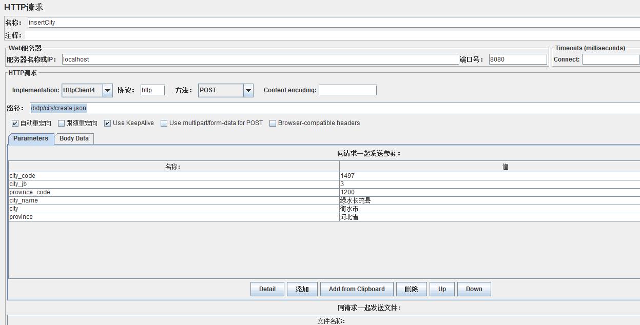 JMeter 调用 /bdp/city/create.json 接口.png