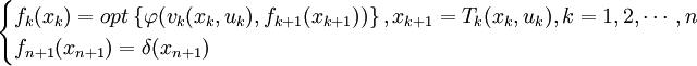 \begin{cases}f_k(x_k)=opt\left\{\varphi(v_k(x_k,u_k),f_{k+1}(x_{k+1}))\right\},x_{k+1}=T_k(x_k,u_k),k=1,2,\cdots,n \\ f_{n+1}(x_{n+1})=\delta(x_{n+1})\end{cases}