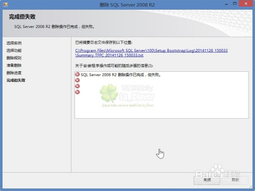 Sql Server 2008 R2的完美卸载与重新安装教程