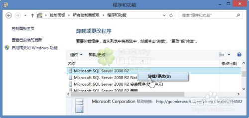 Sql Server 2008 R2的完美卸载与重新安装教程