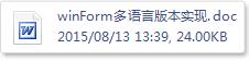 winForm多语言版本实现.doc
