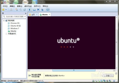 如何在虚拟机上安装ubuntu(linux)操作系统？