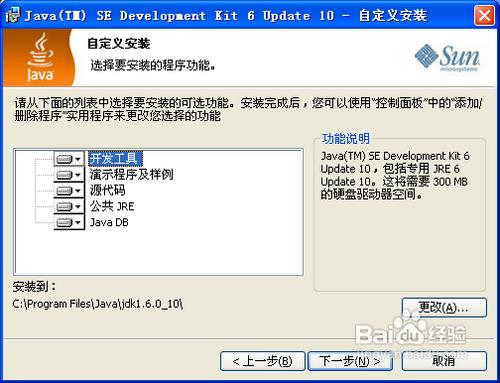 配置JAVA的环境变量