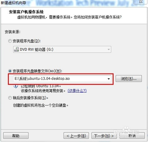 如何在虚拟机上安装ubuntu(linux)操作系统？