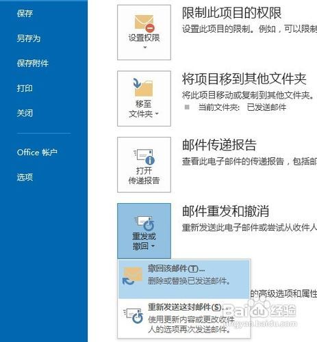 outlook 2013撤消已经发送的邮件