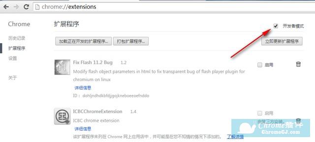启动Chrome浏览器插件的开发者模式
