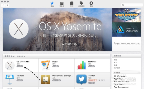 Mac OS 10.10 Yosemite正式版怎么升级 升级教程