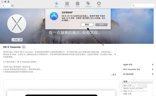 Mac OS 10.10 Yosemite正式版怎么升级 升级教程