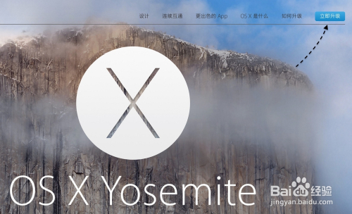 Mac OS 10.10 Yosemite正式版怎么升级 升级教程