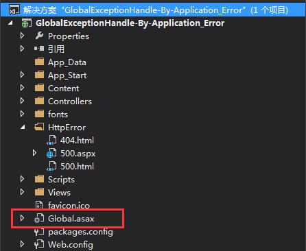 ASP.NET MVC全局异常范例项目结构