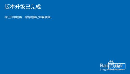 win10家庭版在线升级到win10专业版