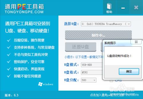 怎样用通用pe工具箱制作U盘启动盘