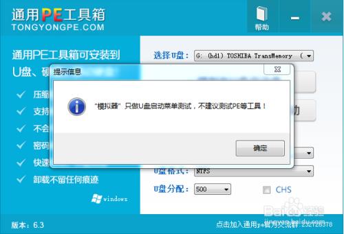 怎样用通用pe工具箱制作U盘启动盘