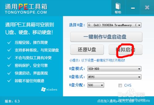 怎样用通用pe工具箱制作U盘启动盘