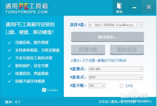 怎样用通用pe工具箱制作U盘启动盘