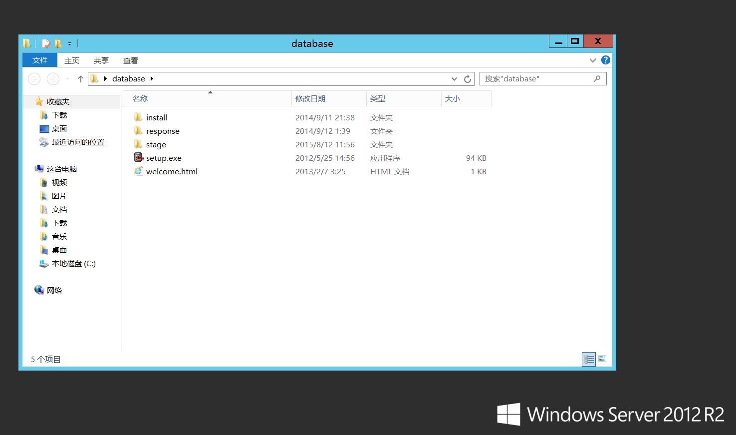 Windows Server 2012 配置指南 之 Oracle环境配置篇