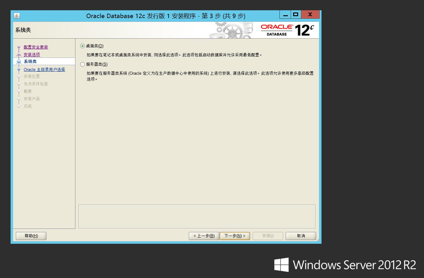 Windows Server 2012 配置指南 之 Oracle环境配置篇