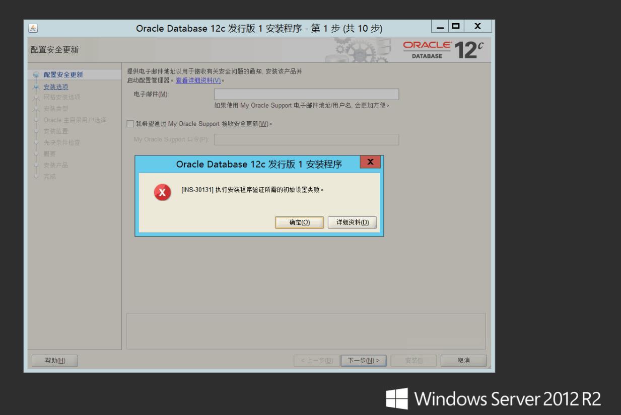 Windows Server 2012 配置指南 之 Oracle环境配置篇