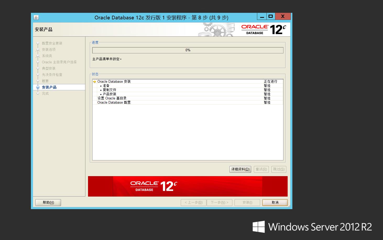 Windows Server 2012 配置指南 之 Oracle环境配置篇