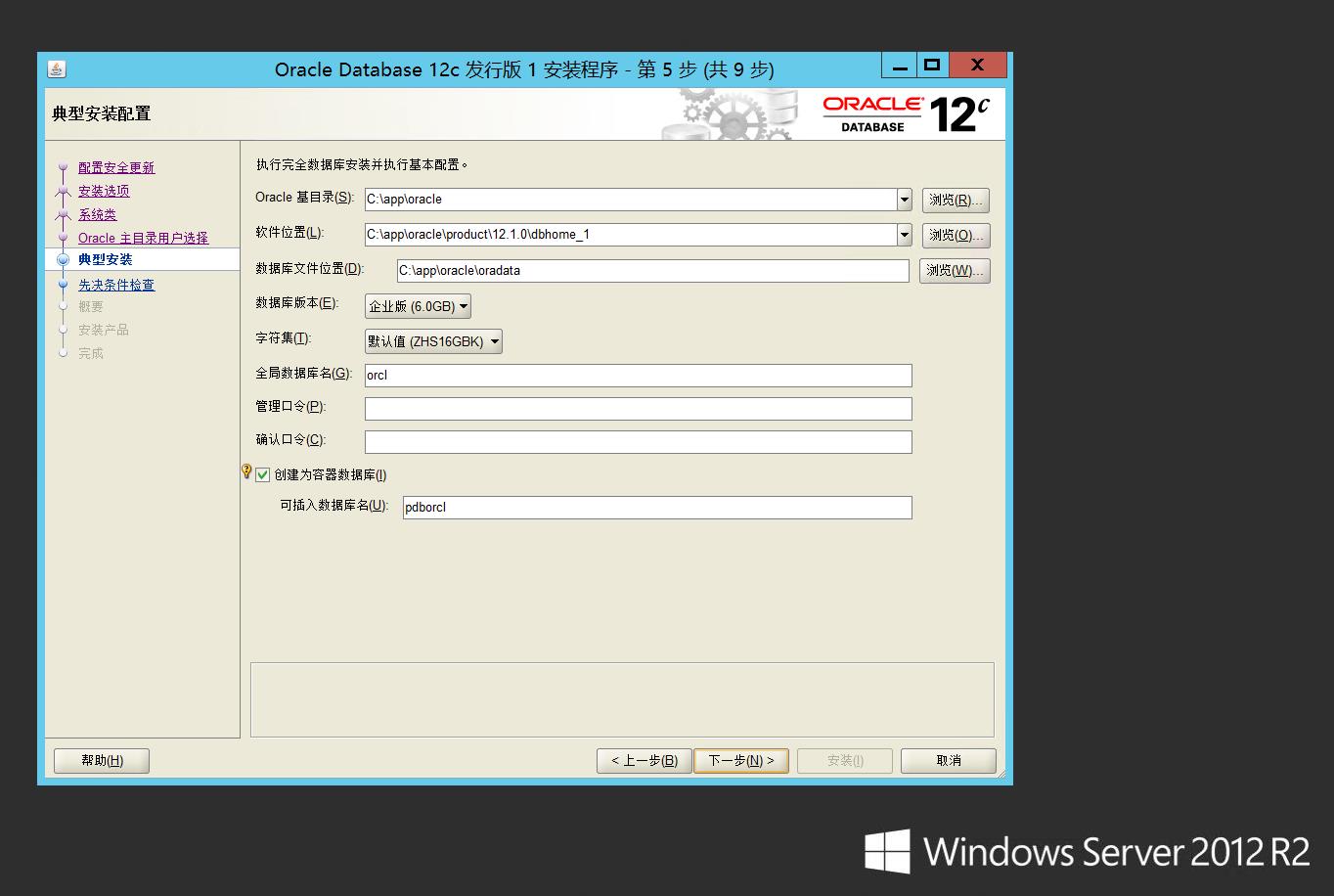 Windows Server 2012 配置指南 之 Oracle环境配置篇